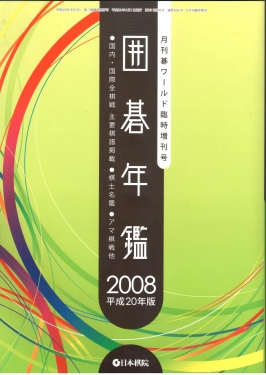 Kido Yearbook 2008
